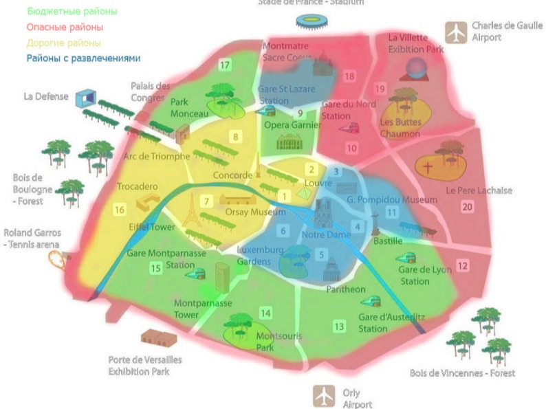 Безопасные и опасные районы Парижа